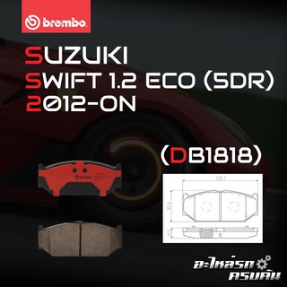 ผ้าเบรกหน้า BREMBO สำหรับ SUZUKI SWIFT 1.2 ECO (5DR) 12- (P79 023B/C)