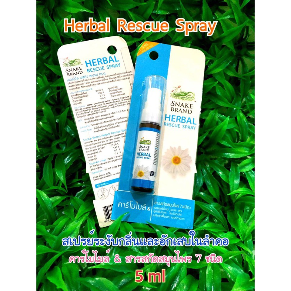 (ขนาดพกพา) Snake Brand Herbal Rescue Spray 5ml // Kamillosan