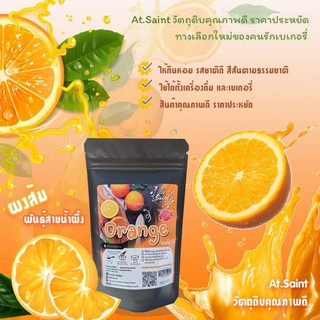 ผงส้ม ตรา  At.Saint ขนาด 100 g.