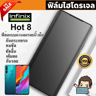 🔥 i-fin 🔥 ฟิล์มไฮโดรเจล Hydrogel สำหรับ Infinix Hot 8