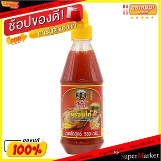 พันท้ายนรสิงห์น้ำจิ้มไก่สูตรเข้มข้น 530กรัม