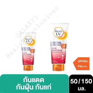 Biore UV Anti-Pollution Body Care Serum Age DEFENSE SPF50+PA+++(บิโอเร แเดง) [50มล. / 150มล.]