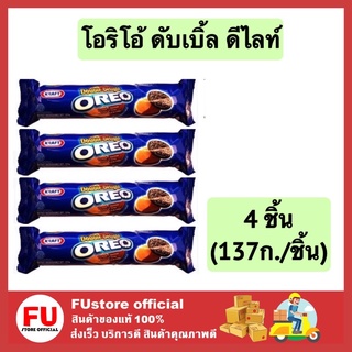 FUstore (4ชิ้นx137กรัม) โอรีโอ คุกกี้ oreo cookie โอรีโอ้ แซนวิสสอดไส้ครีม คุกกี้ดับเบิ้ลดีไลท์  ขนม บิสกิต คุ้กกี้