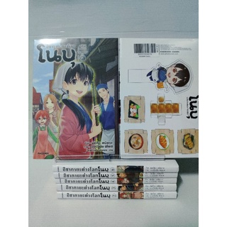 อิซากายะต่างโลก โนบุ เล่ม 2-7 ( เล่ม 7 มีของแถม) เวอร์จิเนีย นิโตเฮ