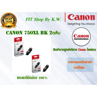 ตลับหมึก Canon 750XL PGBK