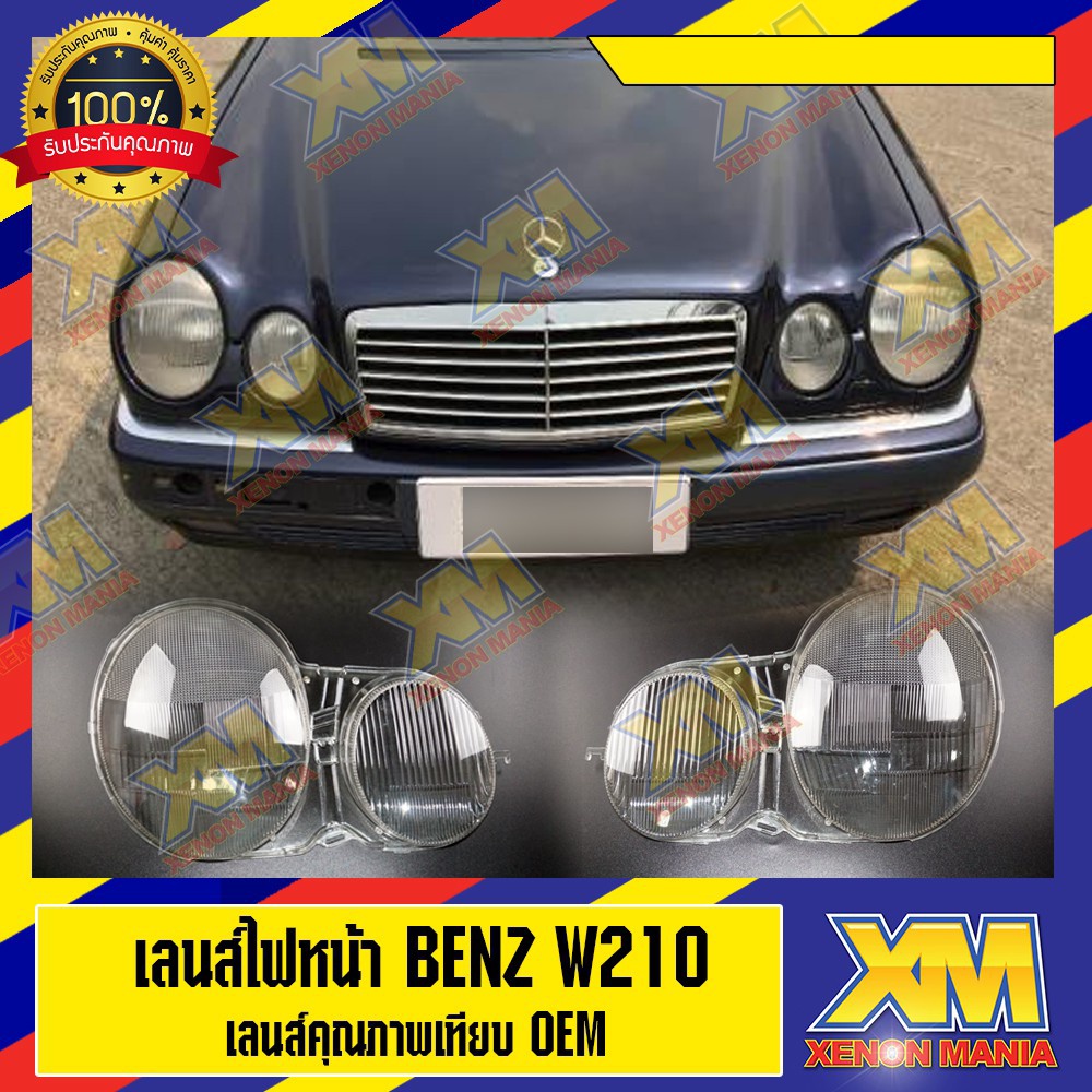 [XM] เลนส์ไฟหน้า Benz W210 พลาสติกครอบเลนส์ไฟหน้า ไฟหน้ารถยนต์ Mercedes Benz W210 ของแท้ OEM 100% ( 