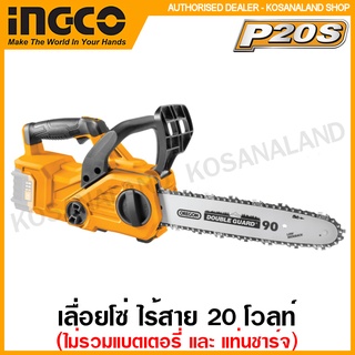 INGCO เลื่อยโซ่ แบตเตอรี่ ไร้สาย 20 โวลท์ บาร์ 12 นิ้ว (มอเตอร์ไร้แปรงถ่าน) รุ่น CGSLI2001 ( Li-ion Chain Saw )