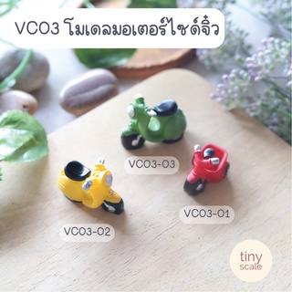 โมเดลมอเตอร์ไซด์จิ๋ว สำหรับทำโมเดล ตกแต่งสวนถาด บ้านตุ๊กตา Miniature