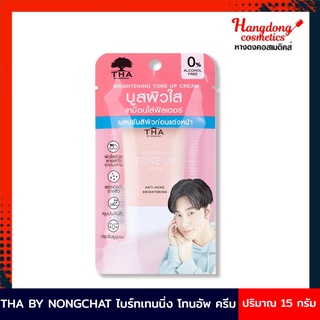 THA BY NONGCHAT ไบร์ทเทนนิ่ง โทนอัพ ครีม 15 กรัม