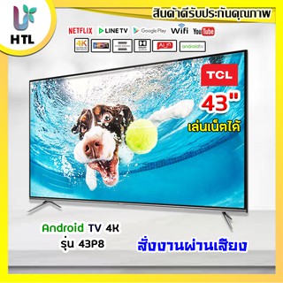 💙พร้อมส่ง💙TCL 43P8 ทีวี 43 นิ้ว LED 4K UHD Android 9.0 Wifi Smart TV google assistant &amp; Netflix &amp;Youtube-2G RAM+16GROM