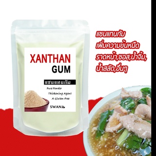 แซนแทน กัม  xanthan gum สารเพิ่มความข้นหนืด คีโต keto