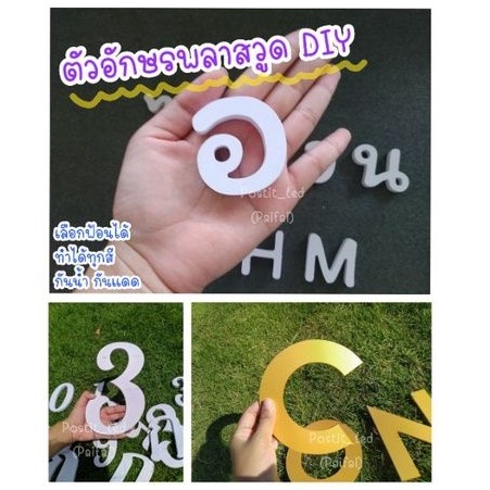ตัวอักษรพลาสวูด ป้ายพลาสวูด บ้านเลขที่ ทนแดด ทนฝน