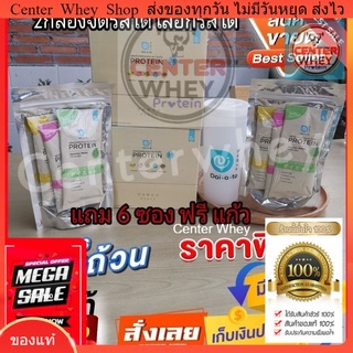 📌ส่งไว 📌โปร  2 กล่อง​ ทานได้​ 1​ เดือน📌 เลือกรสได้ ระบุ รสได้ Daiato 🌟 Whey​  ทานแทนมื้ออาหาร​ได้