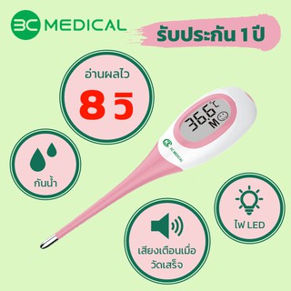 3C MEDICAL เทอร์โมมิเตอร์วัดไข้ระบบดิจิตอล รุ่น HK-908