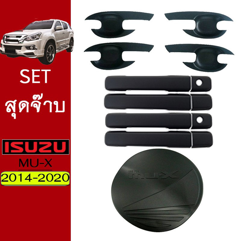 ชุดแต่ง Mu-x 2014-2020 เบ้าประตู,มือจับ,ฝาถัง ดำด้าน Isuzu Mu x (มีปุ่มกดระบุ)