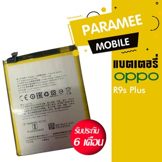 แบตเตอรี่โทรศัพท์มือถืออ้อปโป้ battery oppo R9sPlus แบต oppo R9S plus แบตR9s plus แบตR9s pro