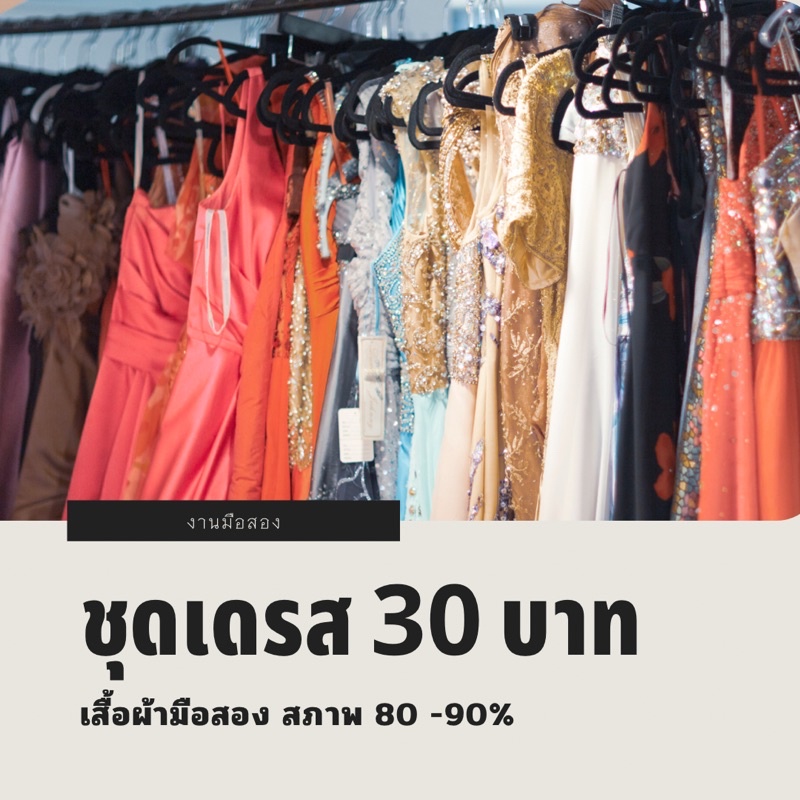 ชุดเดรสมือสอง 30 บาท ชุดที่ 1 | Shopee Thailand