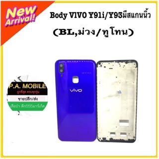 บอดี้ชุด Vivo Y91i/Y93