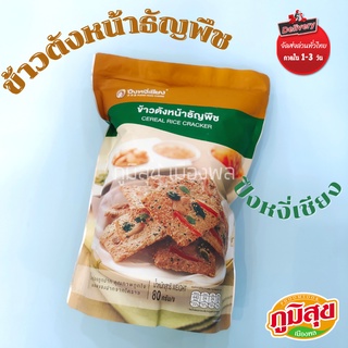 ข้าวตังหน้าธัญพืช ตราปึงหงี่เชียง