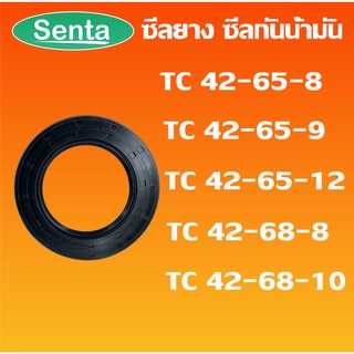 TC42-65-8 TC42-65-9 TC42-65-12 TC42-68-8 TC42-68-10 ออยซีล ซีลยาง ซีลกันน้ำมัน Oil seal โดย Senta