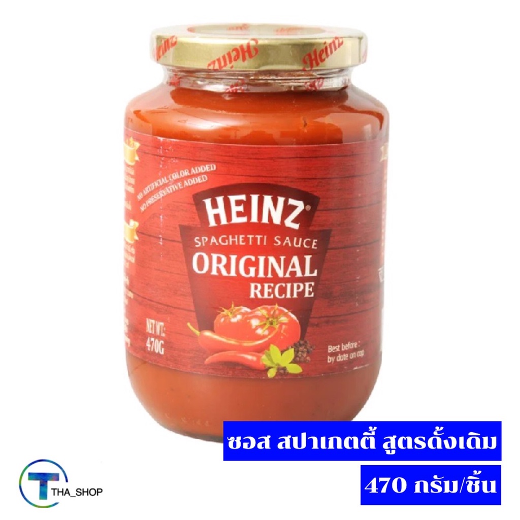 THA_SHOP 📍(470 กรัม x 1)Heinz ไฮนซ์ ซอสสปาเก็ตตี้ สูตรดั้งเดิม ซอสสปาเก็ตตี้สำเร็จรูป ปรุงอาหาร ทำ พ