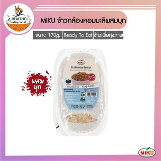 MIKU ข้าวกล้องหอมมะลิผสมบุกพร้อมทาน 170g x 1 ถาด [FR0008] Jasmine Rice With Konjac Ready to eat  มีประโยชน์ ไฟเบอร์สูง