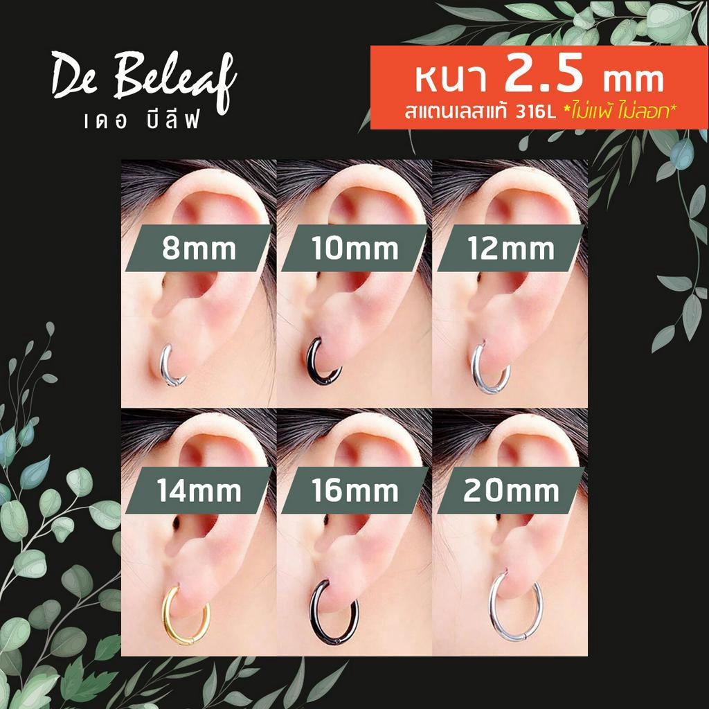 De Beleaf ตุ้มหูห่วง หนา 2.5mm สแตนเลส 316L ปลอดภัย ไม่แพ้ สำหรับผู้ที่เจาะหู สีเงิน/สีดำ/สีทอง