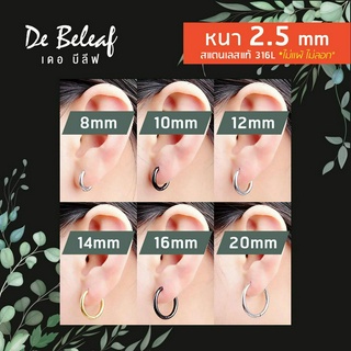 De Beleaf ตุ้มหูห่วง หนา 2.5mm สแตนเลส 316L ปลอดภัย ไม่แพ้ ส…