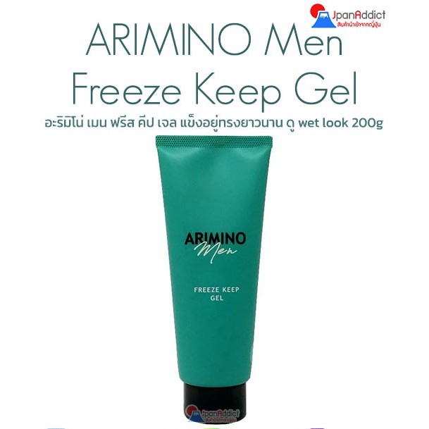 ARIMINO Men Freeze Keep Gel 200g อะริมิโน่ เมน ฟรีส คีป เจล แข็งอยู่ทรงยาวนาน ดู wet look