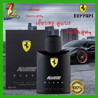 [แท้💯%] น้ำหอมผู้ชาย เฟอรรารี่ แบล็ค Ferrari black for Men EDT 125 ML.(พร้อมส่ง+กล่องซีล)