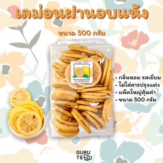 🍋 เลมอนและส้มอบแห้ง เลม่อน/ส้มฝาน 🍋 ขนาด 500 กรัม 🍋 บรรจุถุงซิป 🍋 Dried Orange/ Dried Lemon 🍋