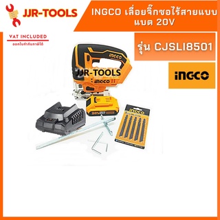 จ.เจริญรุ่งเรือง INGCO CJSLI8501 เลื่อยจิ๊กซอแบต 20V