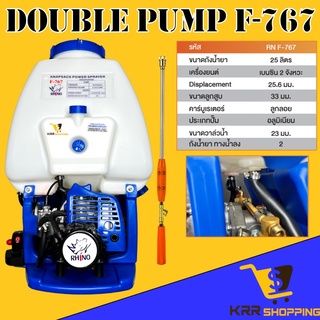 เครื่องพ่นยา 767 ลูกลอย 25 ลิตร ท่อน้ำยาคู่ รุ่นเทอร์โบ เครื่องพ่นยาน้ำมัน ลูกลอย 767 พ่นยา767 เครื่องพ่นยาลูกลอย 2 ท่อ