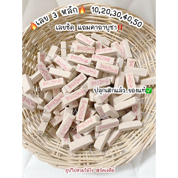 ธูปเลข เลข หวย แม่น้ำหนึ่ง ธูปใบ้หวย รุ่นไอ้ไข่ พารวย วัดเจดีย์(ปลุกเสกแล้วของแท้❗เลขคละ100%) ธูปตัวเลข 💥มีแถมทุกรายการ💥