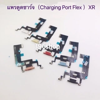 แพรตูดชาร์จ（Charging Port Flex ）i X、XR、XS、XS Max