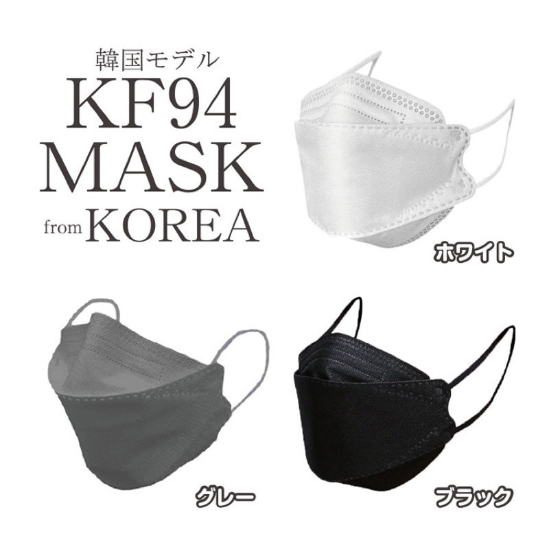 [มีหลายรุ่น] Mask KF94 , 3D เกาหลี หน้ากากอนามัยเกาหลี งานคุณภาพเกาหลีป้องกันไวรัส Pm2.5