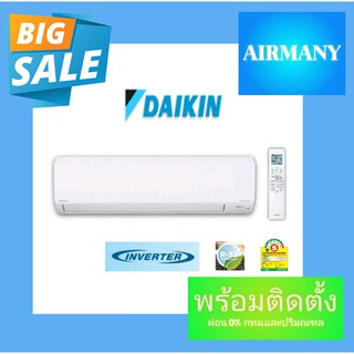 แอร์ผนัง DAIKIN INVERTER รุ่น FAVF ขนาด 30000-36200 BTU แอร์ไดกิ้น แอร์พร้อมติดตั้ง แอร์เฉพาะเครื่อง