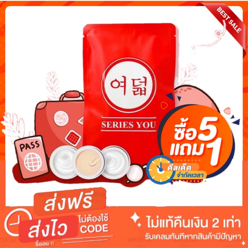 [ของแท้100%] lotใหม่ล่าสุดหมดปี2025 •Series you(ซีรี่ย์ยู100%) || มีเก็บปลายทาง