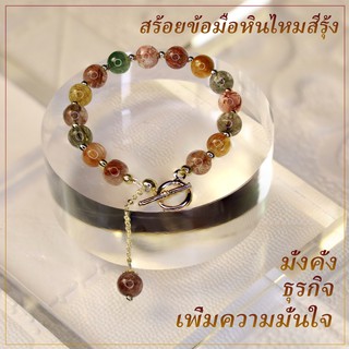 สร้อยข้อมือหินไหมสีรุ้ง  (สอบถามไซส์เพื่อความชัวนะคะ^^)