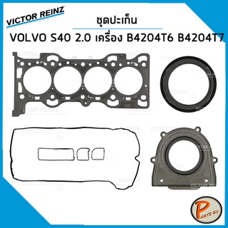 ชุดปะเก็น VOLVO S80 2.0 T4 ปี 2010 , S60 2.0 T5 เครื่อง B4204T6 B4204T7 / ปะเก็นฝาสูบ ปะเก็นชุด ท่อนบน ท่อนล่าง ปะเก็น