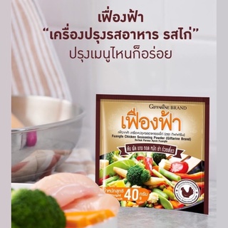 🍲 เครื่องปรุงรสอาหาร รสไก่ ชนิดผง ไม่มีชูรส