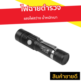 ไฟฉายตำรวจ แสงไฟสว่าง น้ำหนักเบา รุ่น PL-518 - ไฟฉายพกพา ไฟฉายเดินป่า ไฟฉายledแบบตำรวจ ไฟฉายของตำรวจ