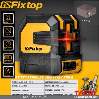 เลเซอร์วัดระดับ 1H+1V fixtop