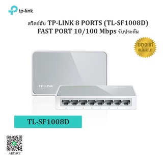 TP-LINK SWITCH HUB สวิตซ์ฮับ LS1008