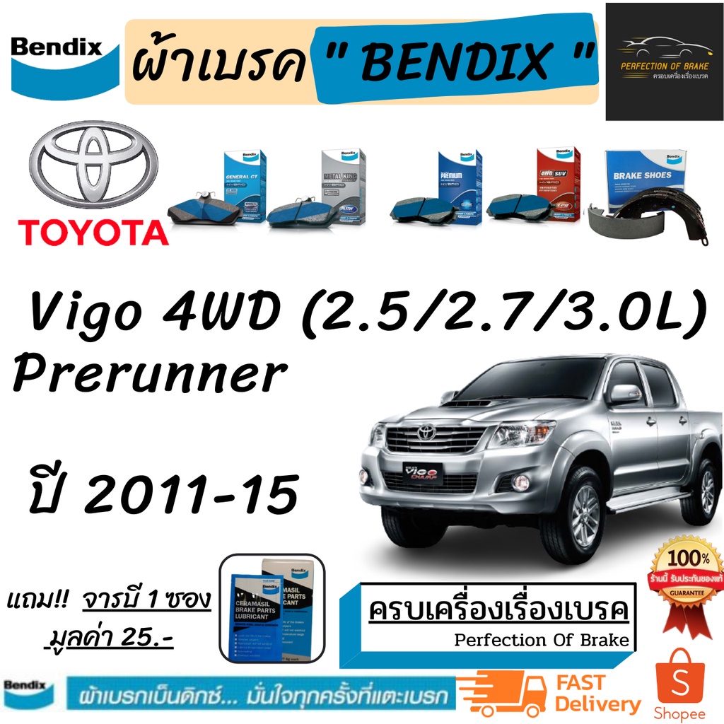 ผ้าเบรคหน้า-ก้ามเบรคหลัง Bendix Toyota Hilux Vigo Champ โตโยต้า ไฮลักซ์ วีโก้ แชมป์ (4WD) 2.5 /2.7/ 3.0L ปี 2011-15