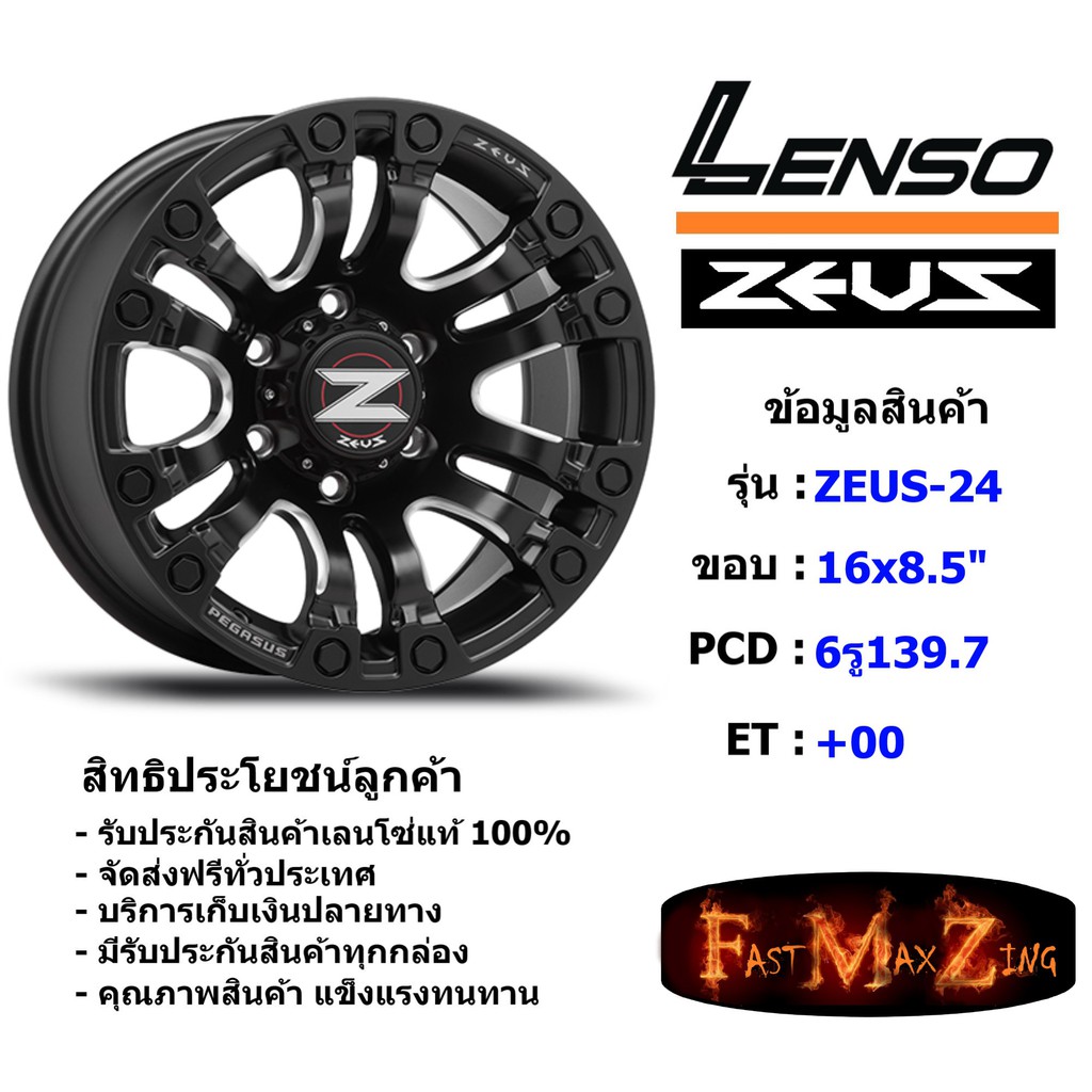 Lenso Wheel ZEUS-24 ขอบ 16x8.5" 6รู139.7 ET+00 MKWA