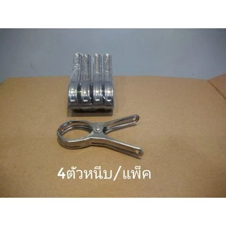 ตัวหนีบผ้าสแตนเลสแท้