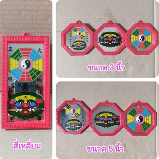กระจกแปดเหลี่ยม ยันต์ 8 ทิศ สิงห์คาบดาบ แก้ฮวงจุ้ย สะท้อนสิ่งไม่ดี
