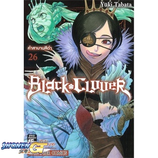 [พร้อมส่ง] หนังสือBLACK CLOVER ล.26#มังงะ-MG,สนพ.Siam Inter Comics,Yuki Tabata