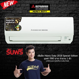 แอร์ผนัง MITSUBISHI HEAVY DUTY SRK10CVV-W1 9239BTU แถมเสื้อ1ตัว